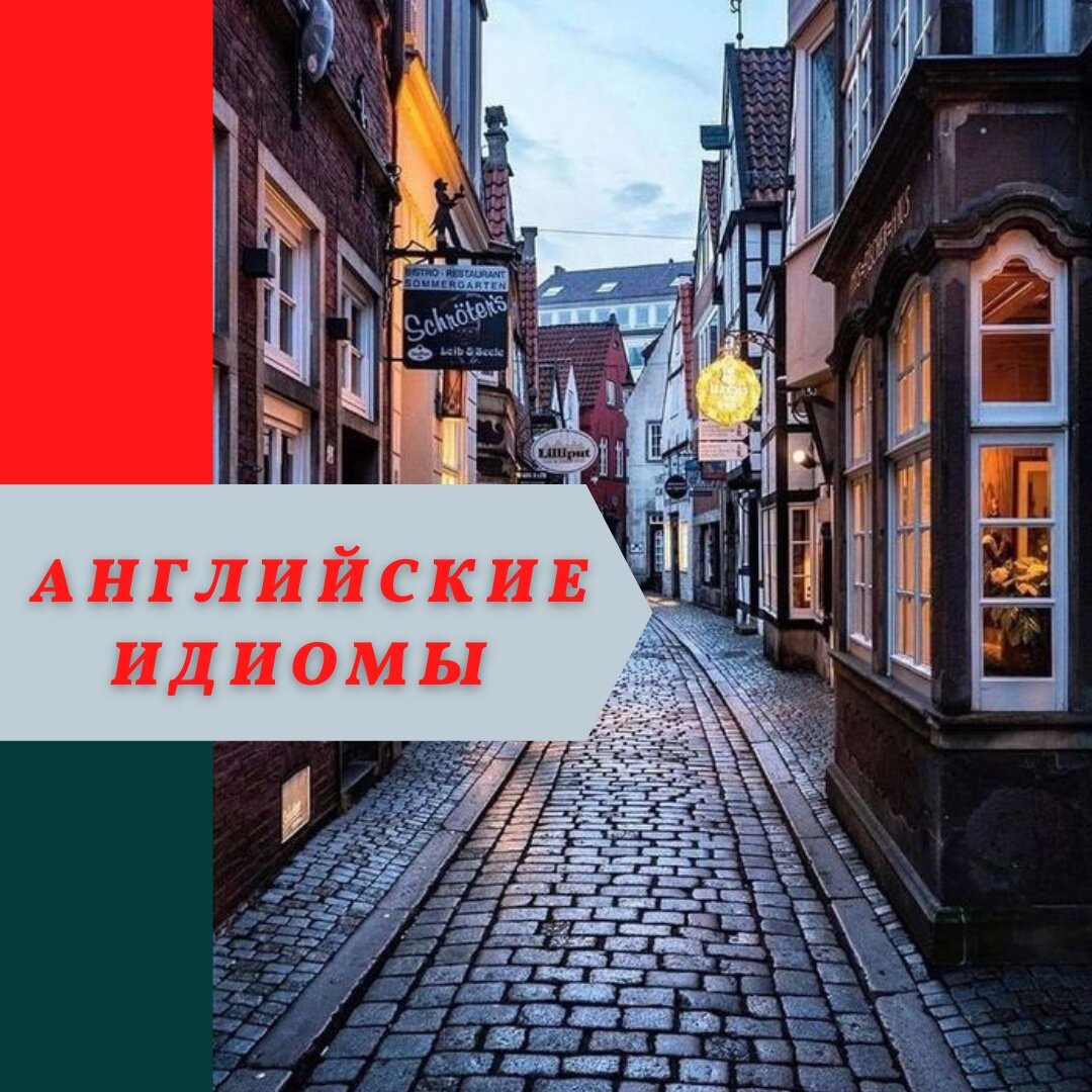 Learn 15 English idioms that make people laugh! 
The video explains, WHEN they are used, WHY and they are pronounced!

Выучите 15 английских идиом, которые заставят людей смеяться!

В видео объясняют, ЧТО они означают, КОГДА их используют и ПОЧЕМУ их произносят!

https://www.youtube.com/watch?v=B_OllvZlpm4&list=..

#nazarmethod#обучениевпитере #курсыанглийскогоспб