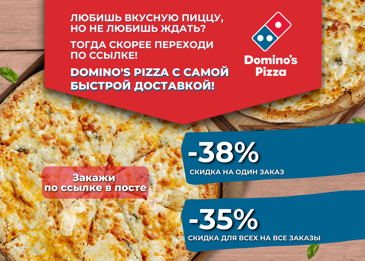 доминос пицца ассортимент и цены в москве фото 18