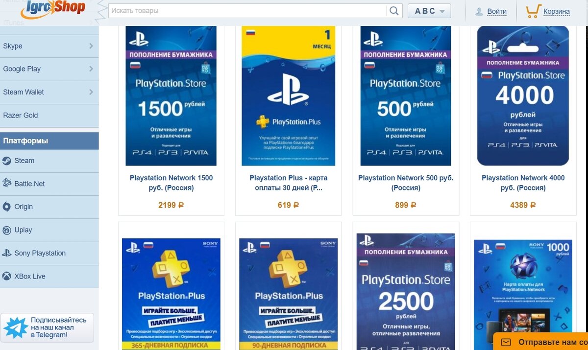 Карта погашения ps store