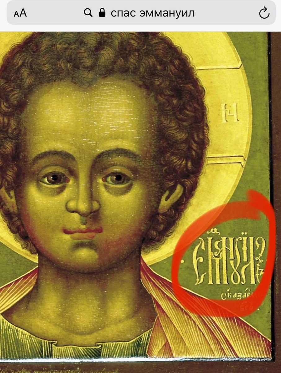 СПАС Эммануил