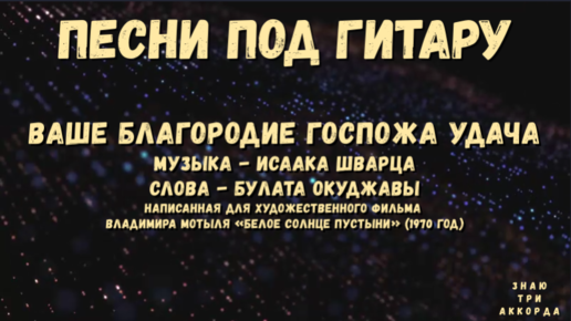 Песня ваше благородие госпожа удача текст