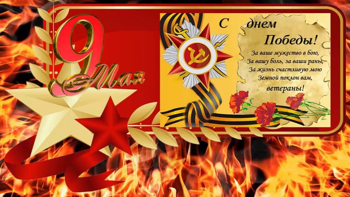 с днем Победы!