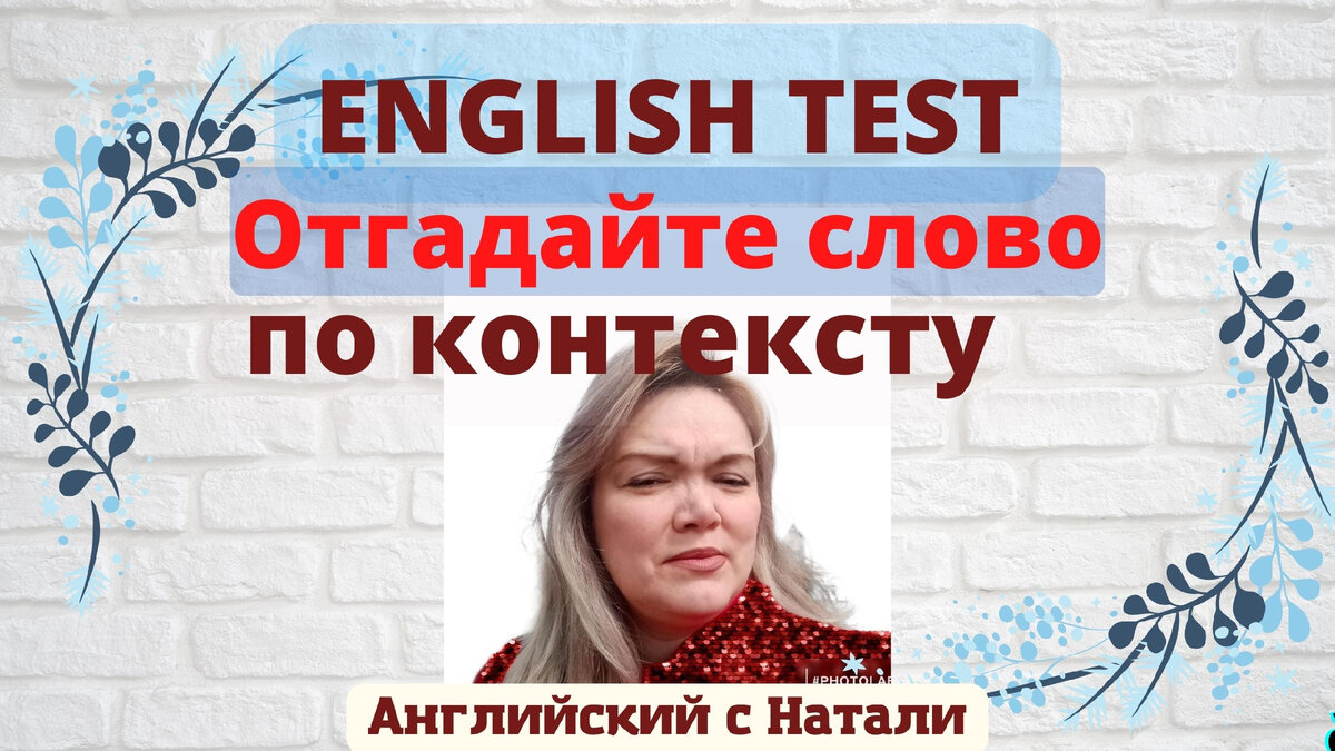 тест английский, обучение английскому онлайн