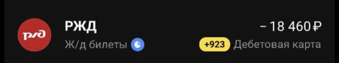 Бонус от покупки билетов 