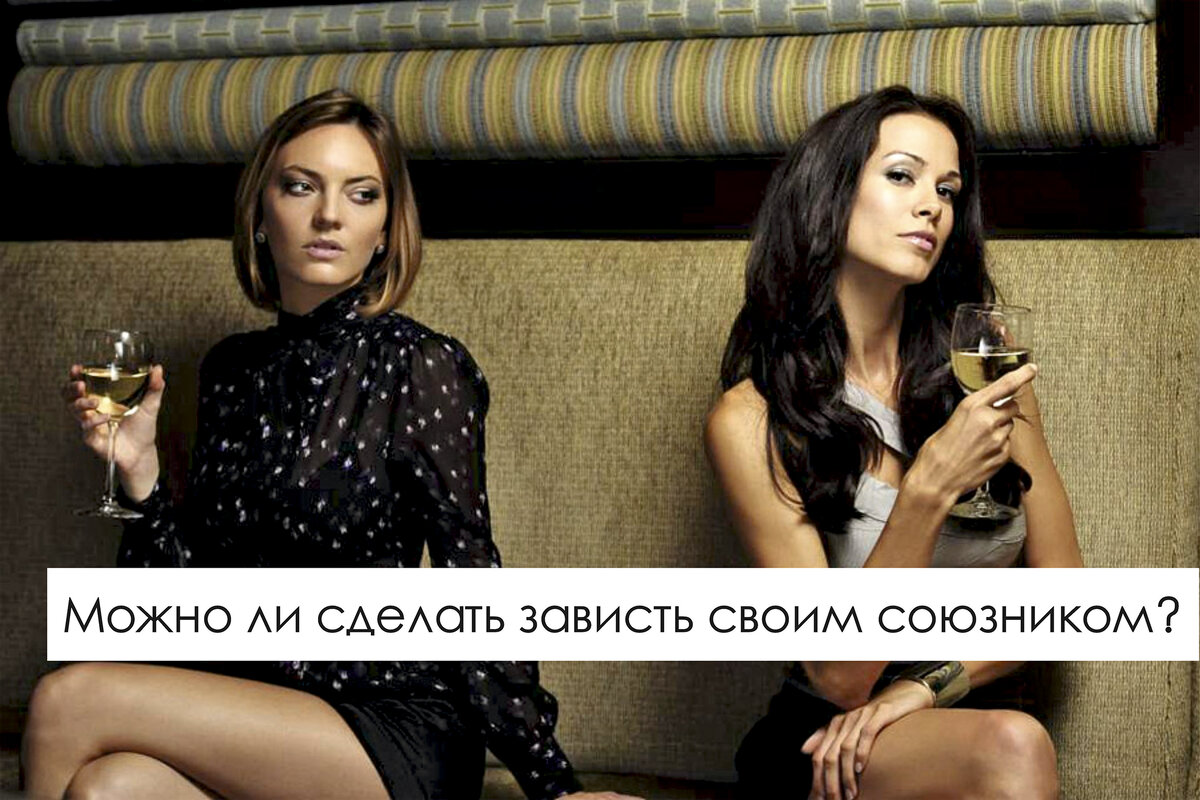 Исследуйте зависть, найдите причину, почему она возникла