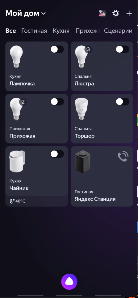 Скриншот приложения Умного дома от "Яндекс"
