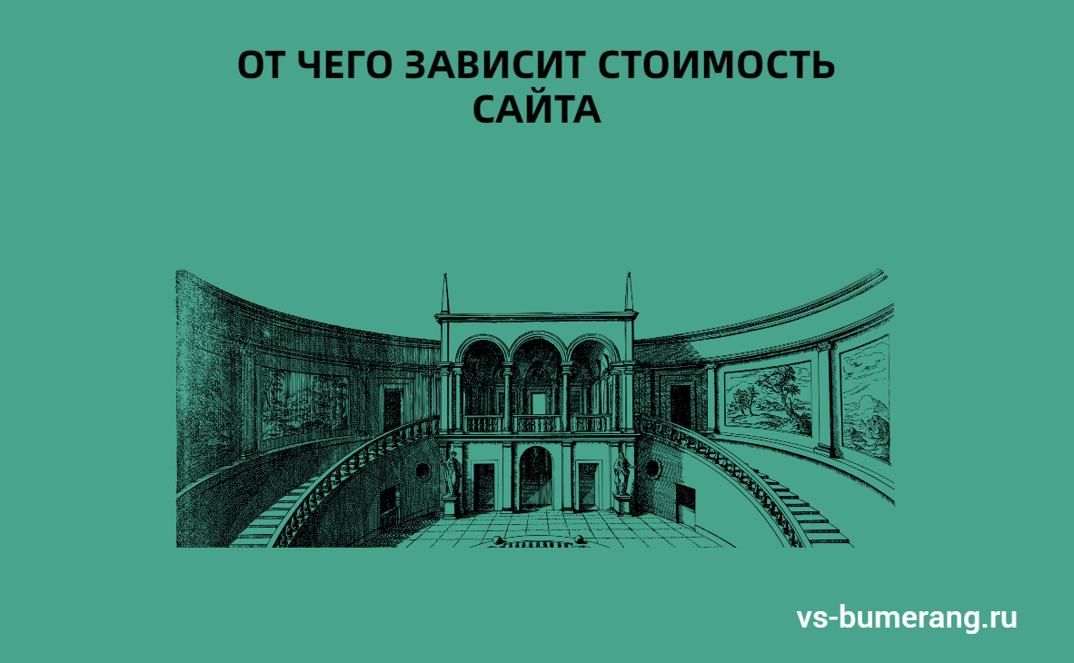 За сколько нужно покупать сайт