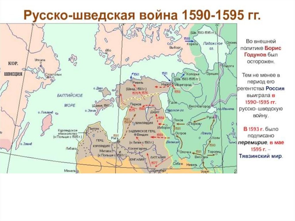 Ижорская земля отошла к швеции. Русско-шведская война 1590-1595 карта. Русско-шведская война 1590-1595 Тявзинский мир. Русско-шведская война 1590-1595 Борис Годунов. Война со Швецией 1590-1595 карта.