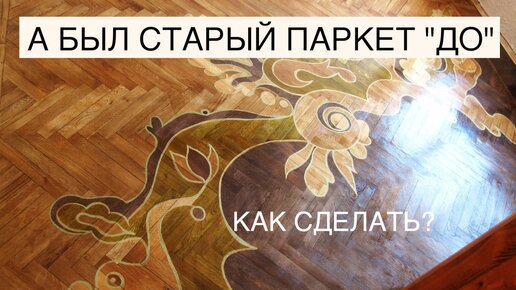 Как шлифовать паркет самостоятельно