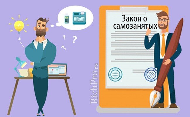 Почему нельзя быть самозанятым. Самозанятость картинки. Законодательство самозанятые. Закон о самозанятости. Закон о самозанятых картинки.