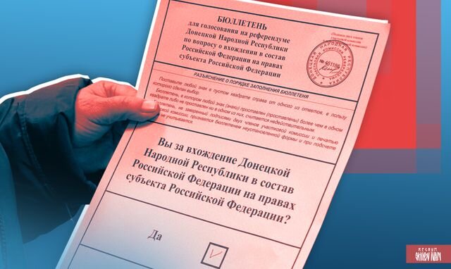    Бюллетень для голосования на референдуме по вопросу воссоединения к Россией. ДНР. Иван Шилов (с) ИА REGNUM