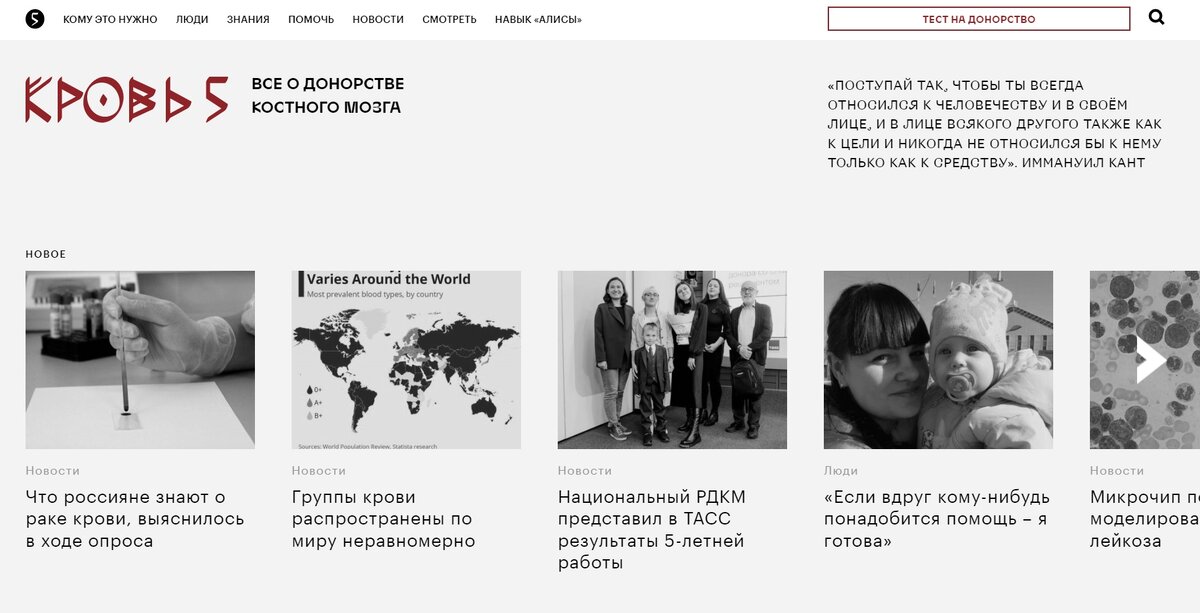 Скриншот с сайта Русфонда, посвященном информации о Национальном регистре и донорстве костного мозга