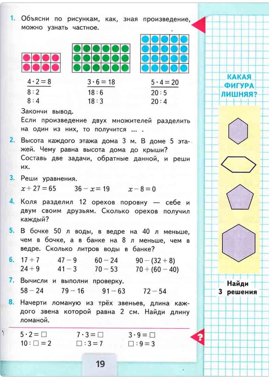 Математика моро стр 115