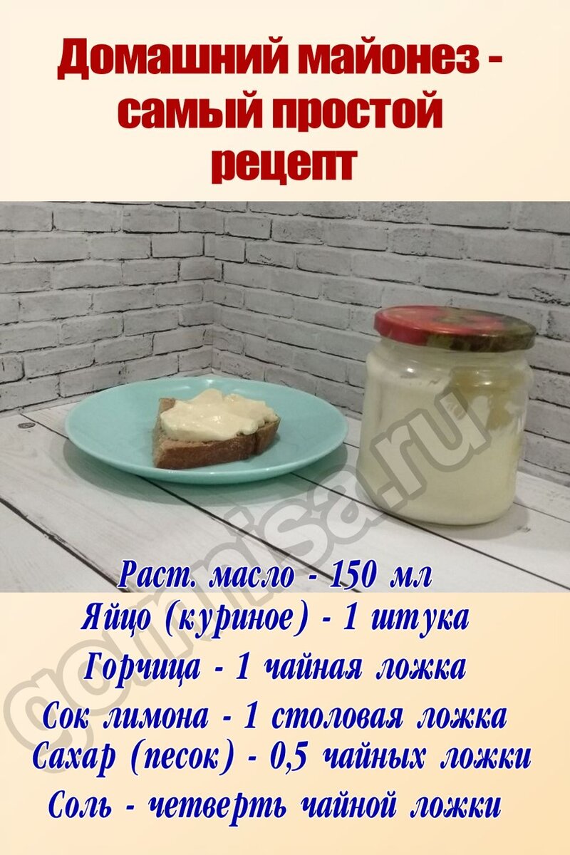    Домашний майонез — самый простой рецепт Pavlov A