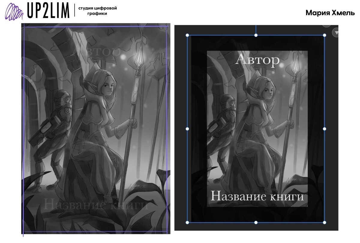 Черновой вариант моей обложки в greyscale