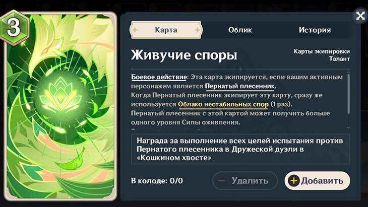 Призыв семерых как получить карты. Призыв к игре. Призыв семерых как получить карты. Genshin impact карточная игра. Карточка персонажа.