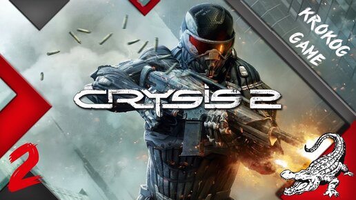 Прохождение Crysis 2 Remastered часть 2