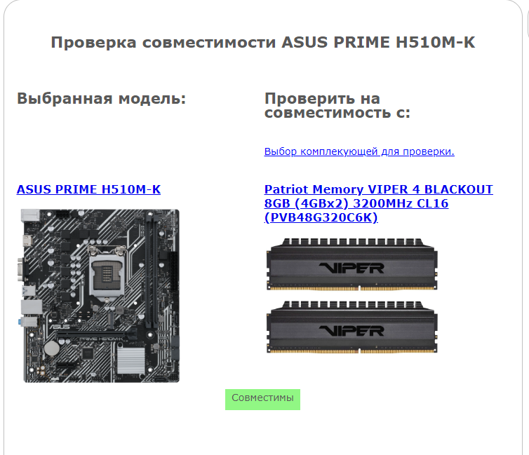 Проверка сборки пк на совместимость. Совместимость комплектующих ПК. Совместимость комплектующих ПК для игр. Сборка ПК по комплектующим с проверкой совместимости. Как узнать комплектующие своего ПК.