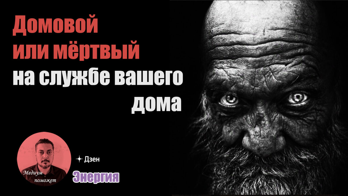 Медиум поможет. Сглаз. Медиум поможет. Медиум поможет. Медиум поможет.