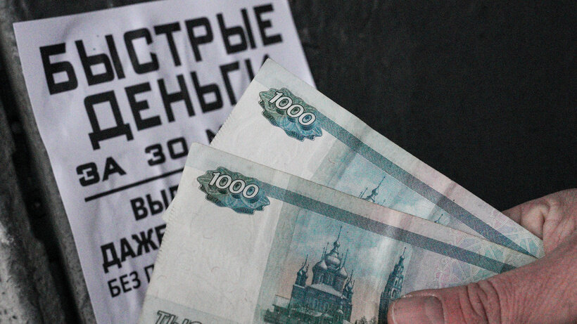    Деньги на фоне объявления МФО ©Пелагия Тихонова РИАМО