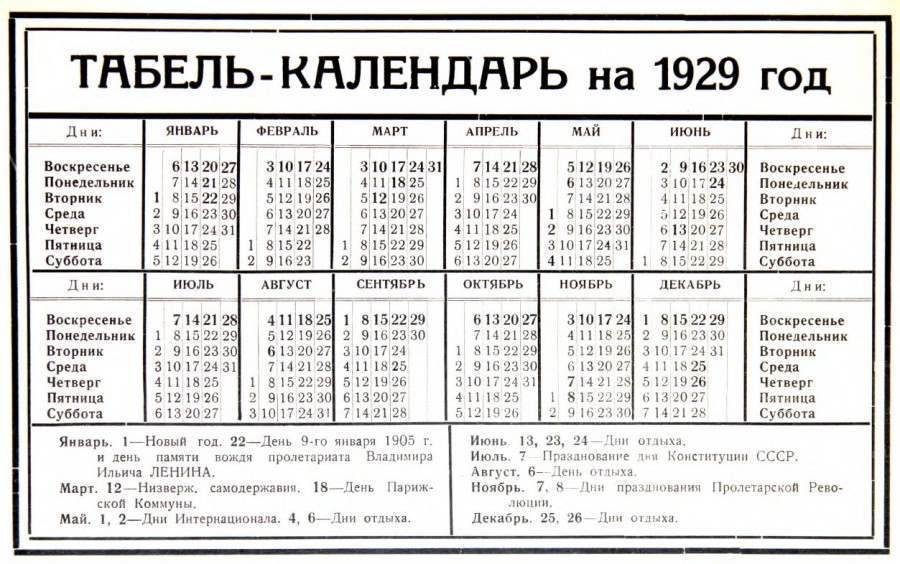 23 январь день недели. Календарь 1929 года. Календарь 1930 года. Троица в 1929 году. Календарь советских праздников.