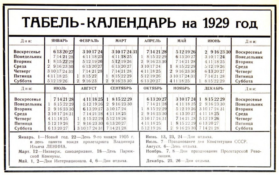 1929 год. Календарь 1929 года. Календарь в СССР В 1930 И 1931 года. Табель календарь 1929 года. Календарь 1920 года.