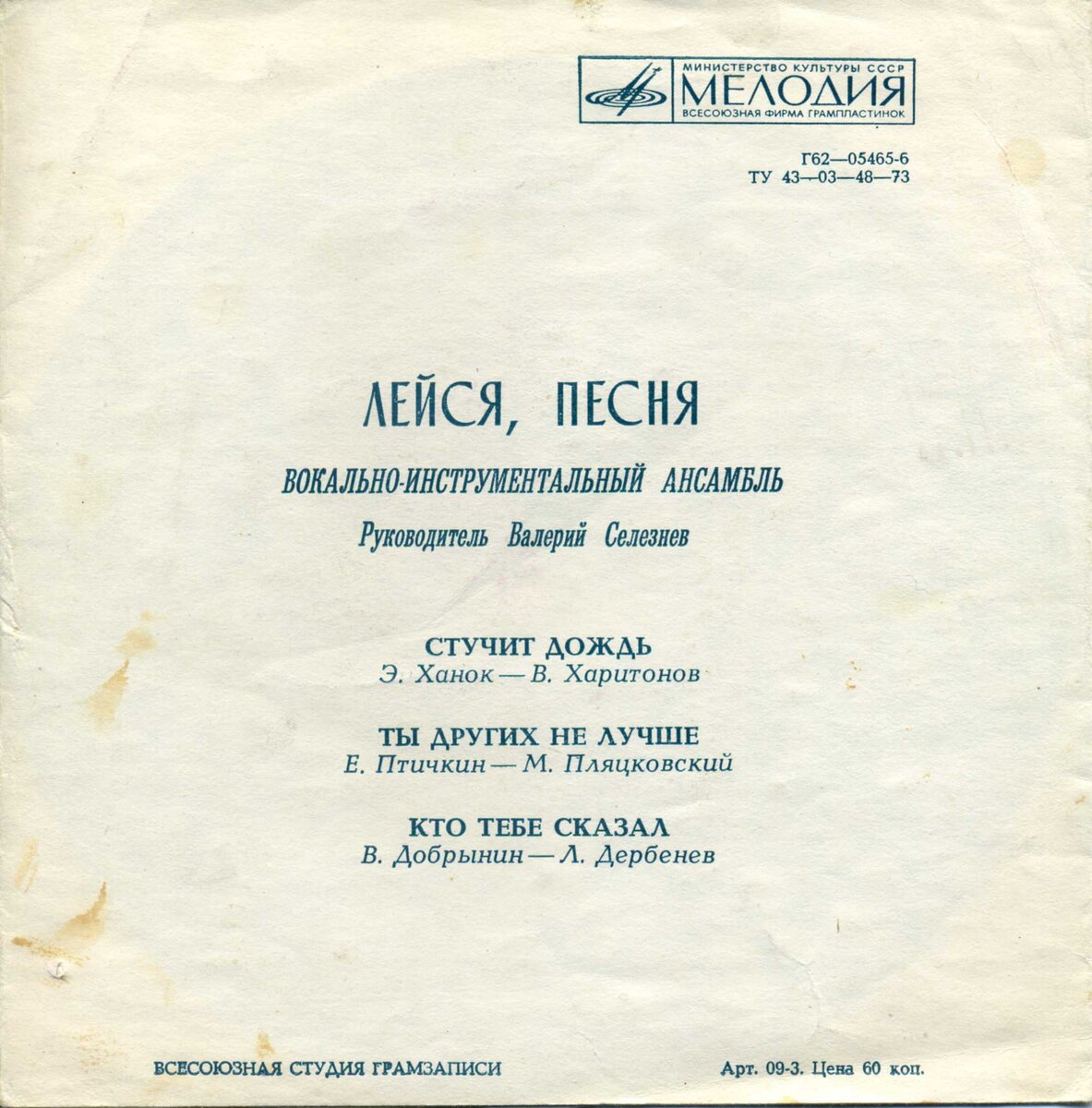 авторы песни альбом