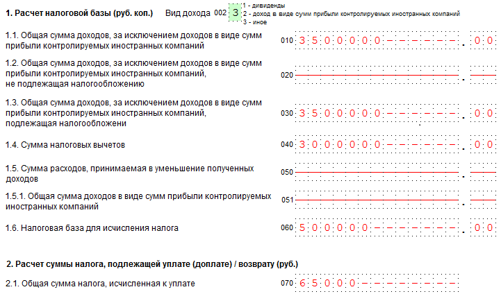 Расчет налоговой суммы. Расчет налоговой базы. Сумма налога исчисленная. Сумма налогового вычета. Общая сумма НДФЛ.