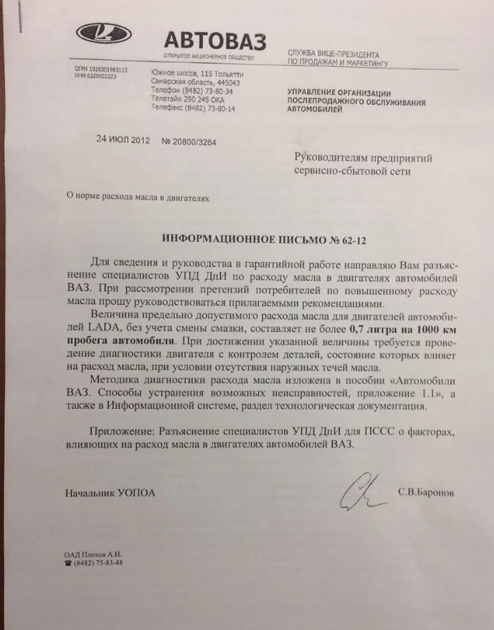 Письмо АвтоВаза ко всем владельцам автомобилей LADA с любовью