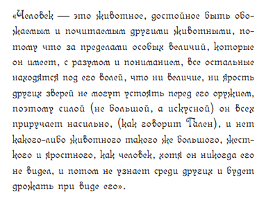 Фрагмент "Философии оружия" Иеронимо де Карранза