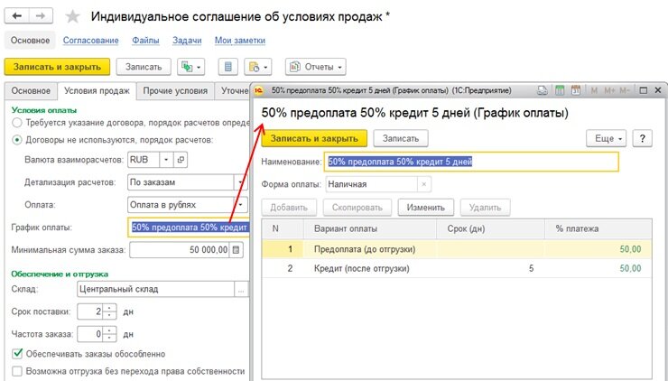 Внесение платежа. Как сформировать счет в 1с. Счет на оплату 1с. Счет сформированный в 1с. Счет на оплату с предварительной оплатой в 1с.