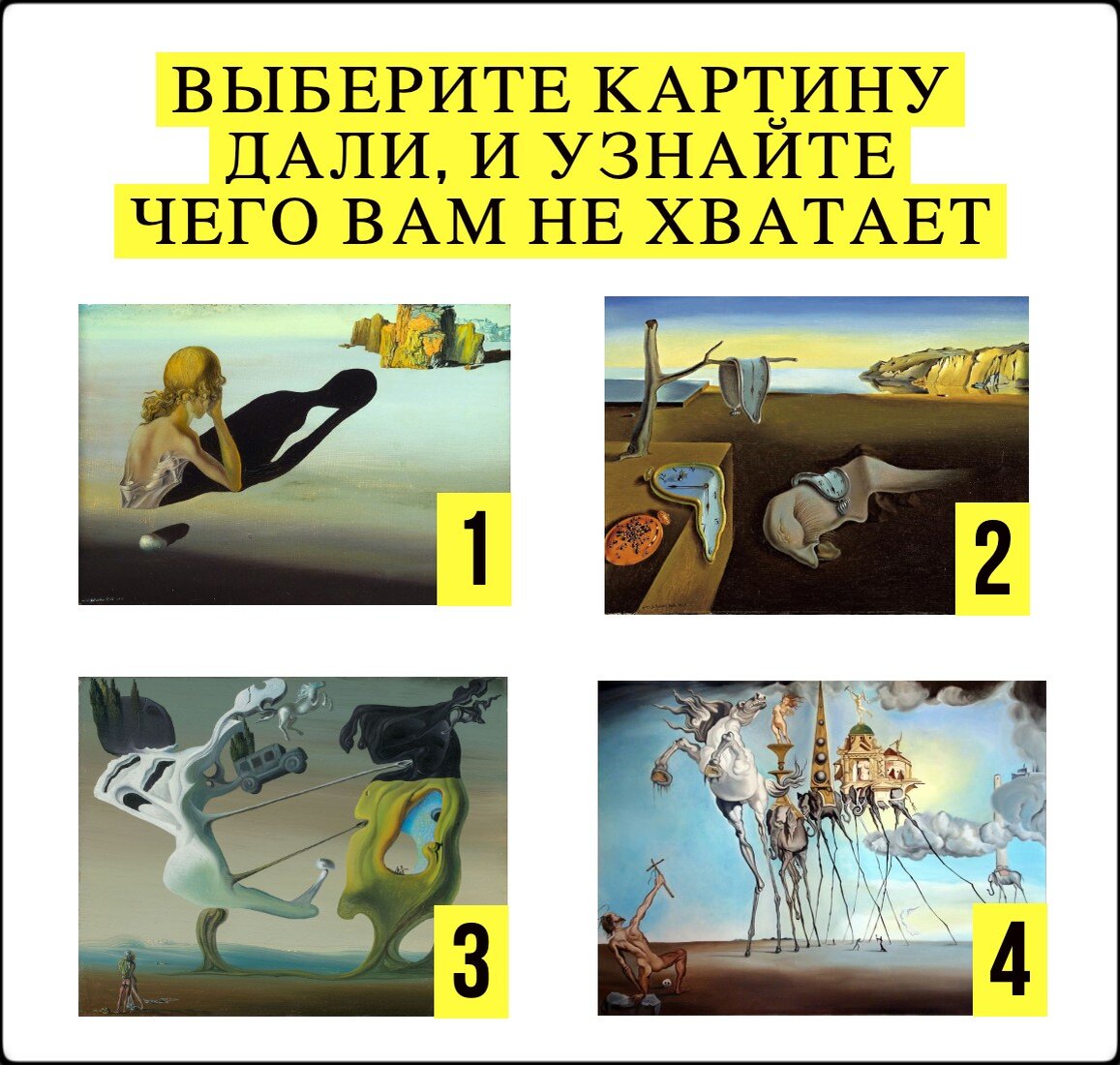 Для оформления картинки использованы картины Сальвадора Дали