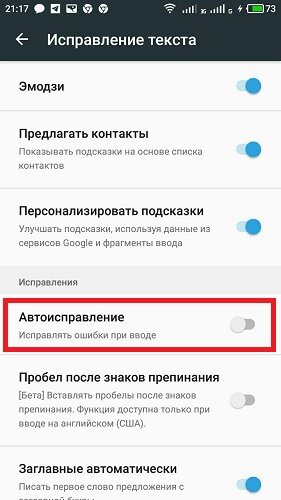 Как отключить подсказки. Подсказки при наборе текста на самсунг. Как включить подсказки при наборе текста. Исправление текста андроид. Как отключить исправления в тексте.