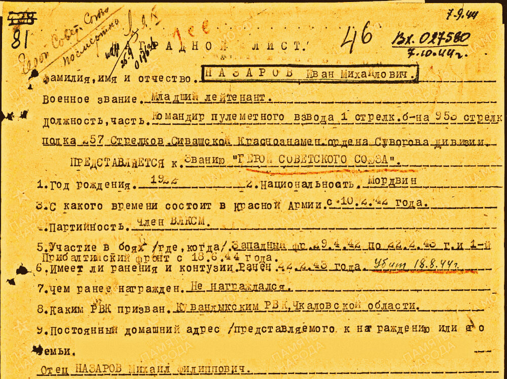 Наградной лист на Назарова Ивана Михайловича с представлением к присвоению звания Героя Советского Союза