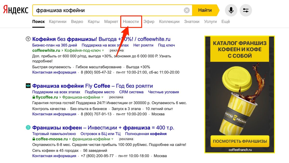 Вводим наш ВЧ запрос в поиск Яндекса