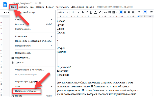 Как настроить документ. Поля в гугл документах. Параметры страницы в гугл документы. Настроить поля в гугл документе. Гугл документы поля страницы.