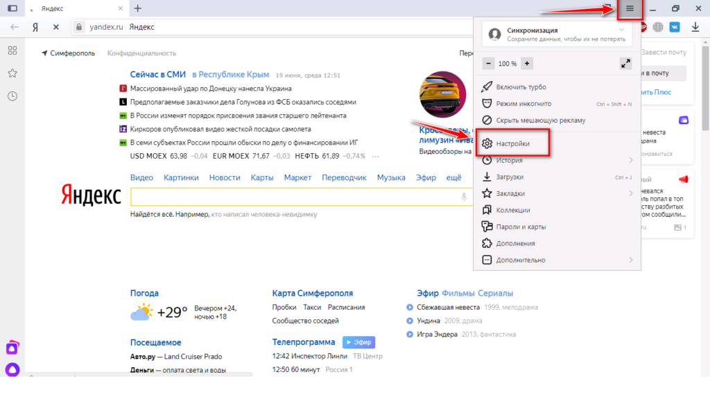Где находятся настройки в яндексе. Где находятся настройки Яндекса.