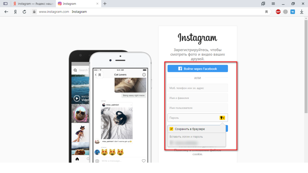 Инстаграм вход по номеру телефона. Инстаграм браузер. Инстаграм через браузер. Instagram войти через браузер.