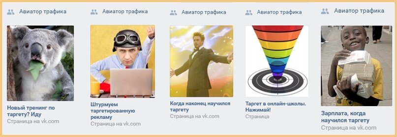 Боковой таргет вконтакте