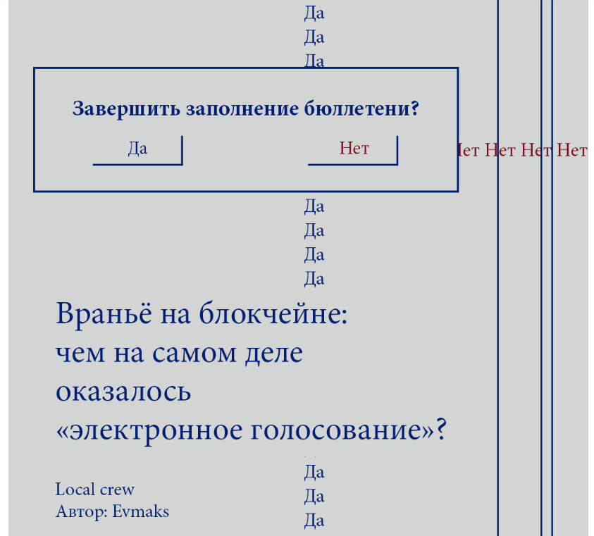 Тизер оригинальной статьи о выборах