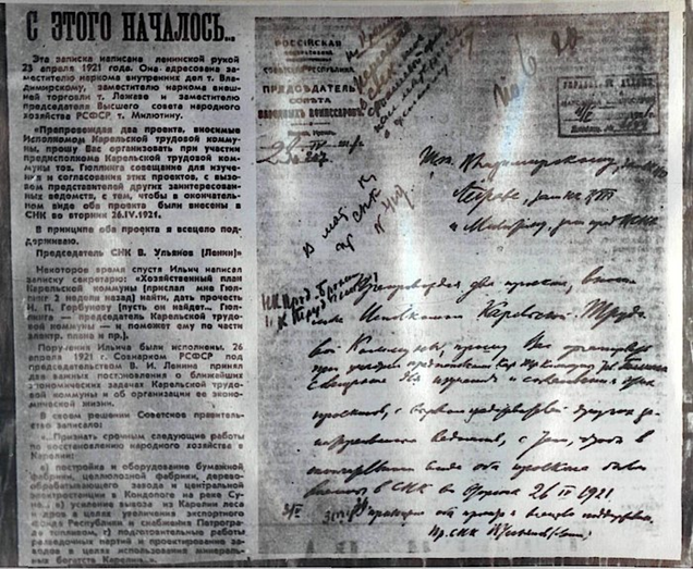 Копия записки с резолюцией В.И. Ленина: "В принципе оба проекта я всецело поддерживаю. В. Ульянов (Ленин)"