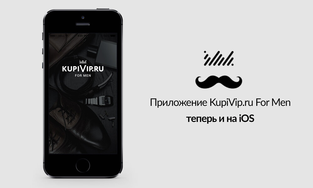 Продвижение мобильных приложений vastflow kz. Купивип приложение. KUPIVIP приложение. KUPIVIP.