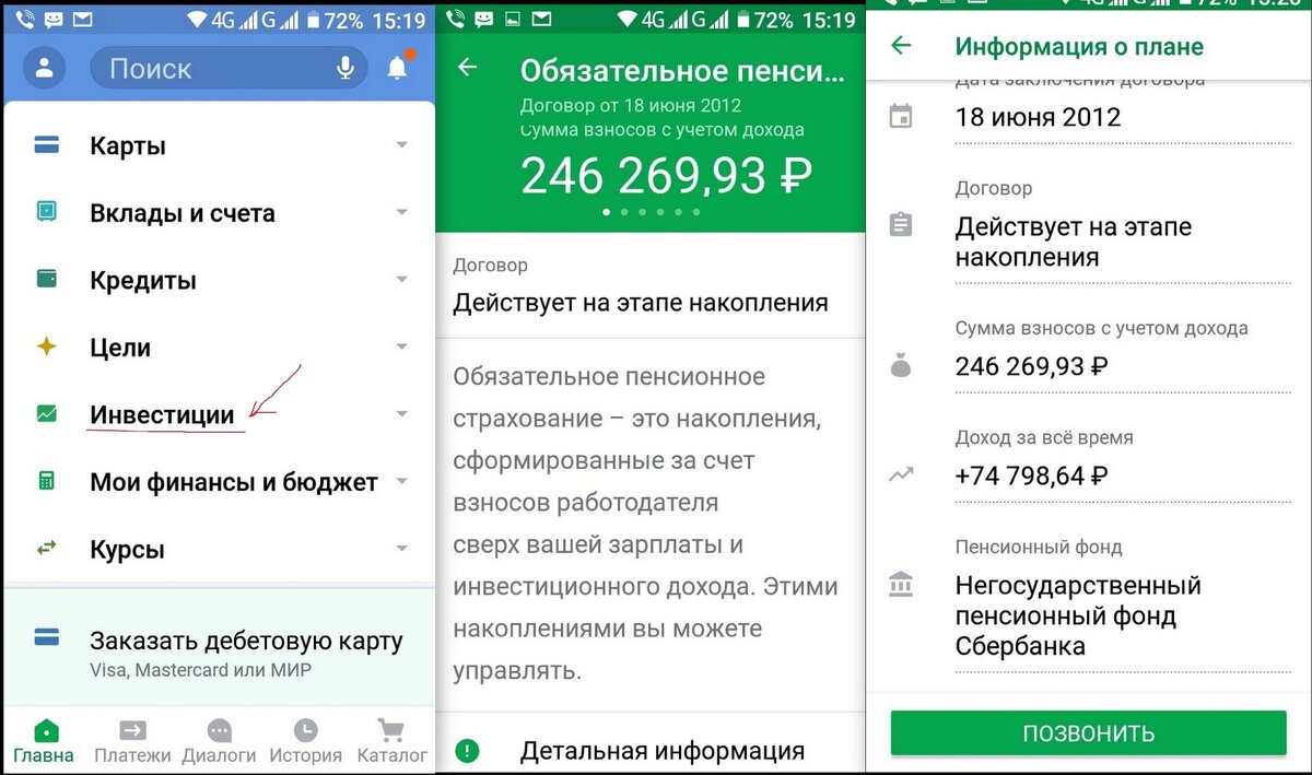 Пример договора на накопительную часть пенсии (ОПС) в мобильном приложении СбербанкОнлайн