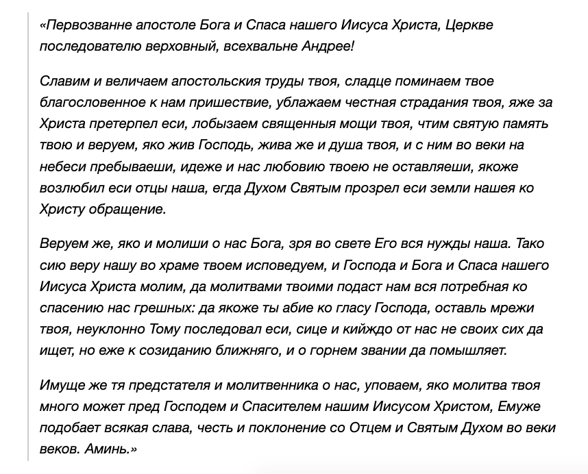 Молитвы Андрею Первозванному - как просить здоровья и замужества - Апостроф