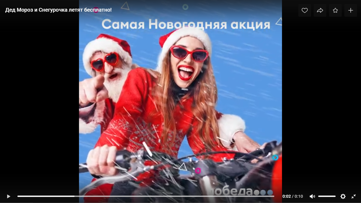 Скриншот с соц. сети авиакомпании "Победа"