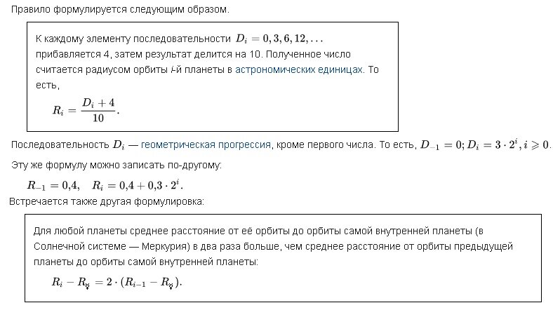 Правило тициуса боде презентация