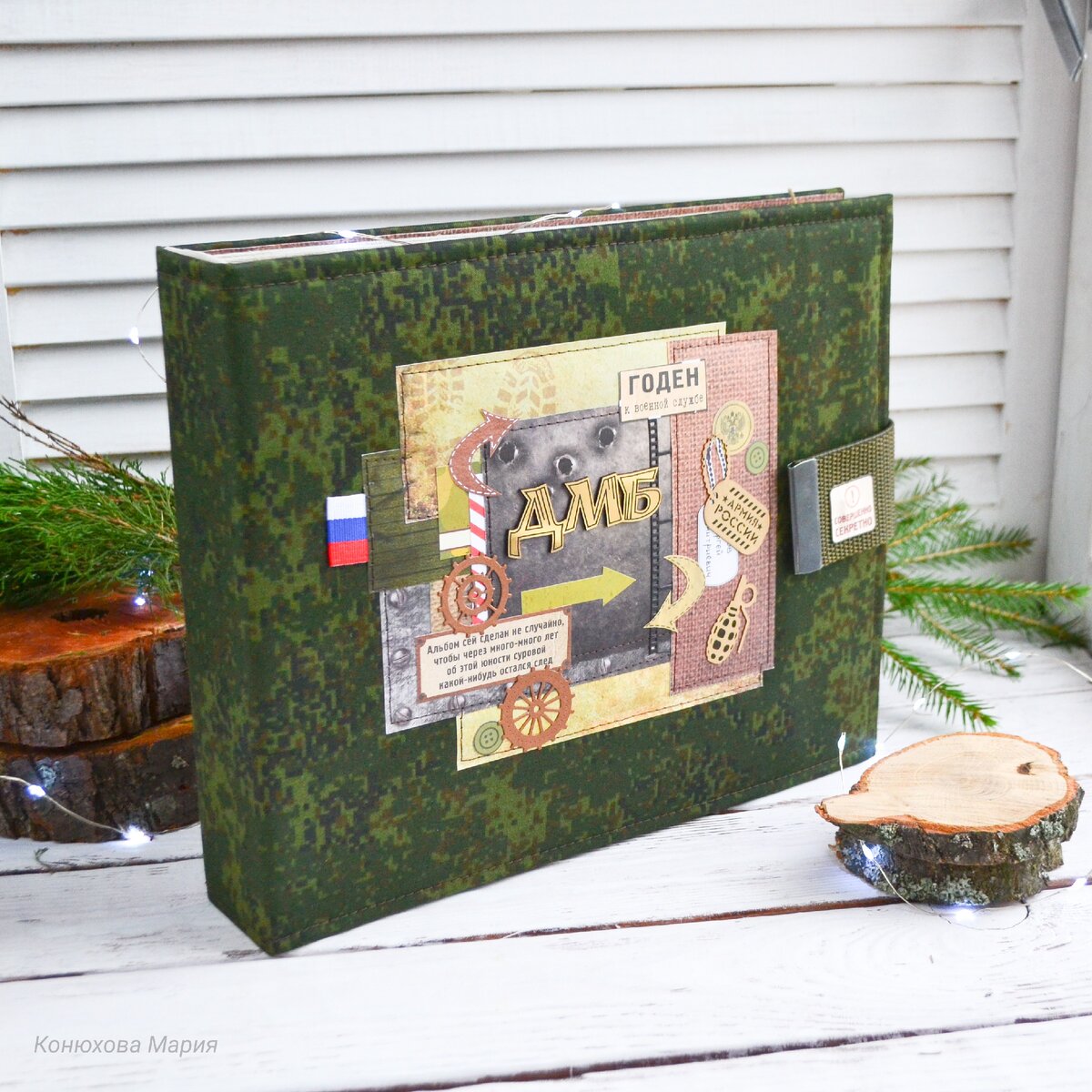 ДМБ альбом, который я делала для брата года 1.5 назад