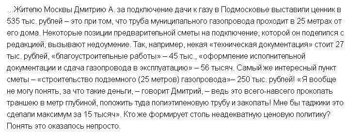 Примеры стоимости подключения частного дома к магистральному газу. Почему так дорого и что делать?