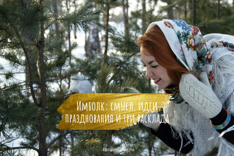 КОЛЕСО ГОДА,  РАСКЛАДЫ ТАРО