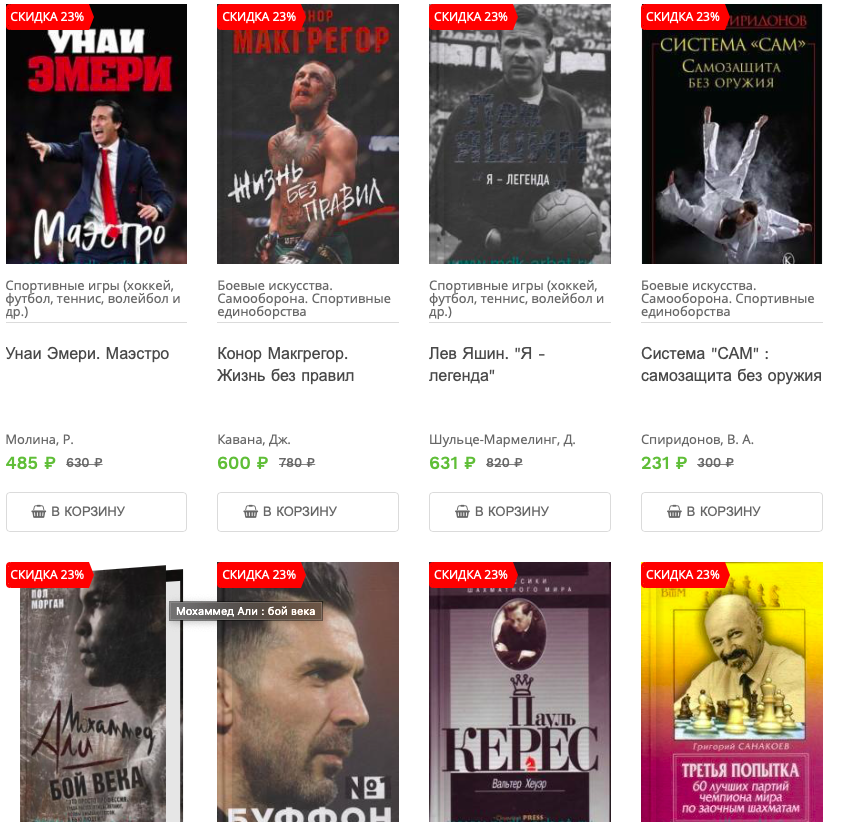 Типичный набор раздела "Спорт" любого книжного. Фото: mdk-arbat.ru